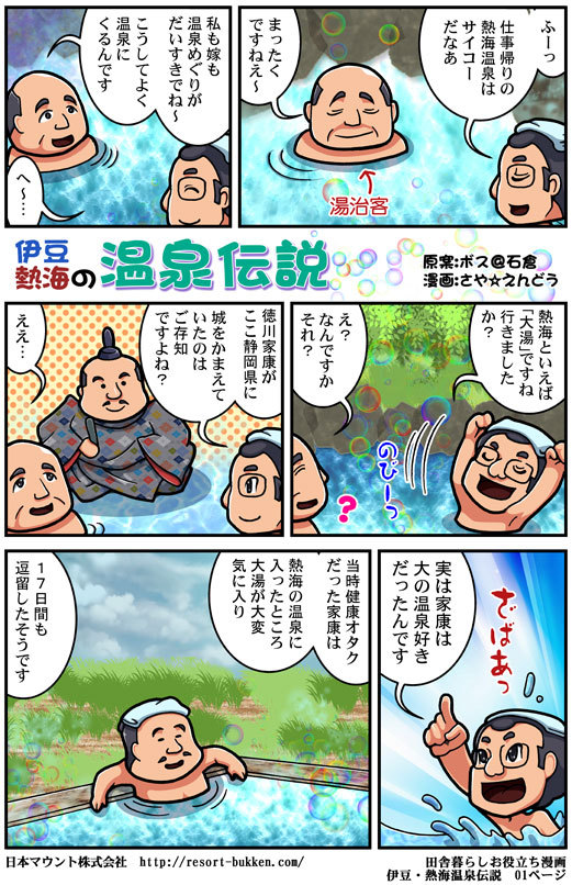 【漫画】伊豆熱海の温泉伝説01ページ
