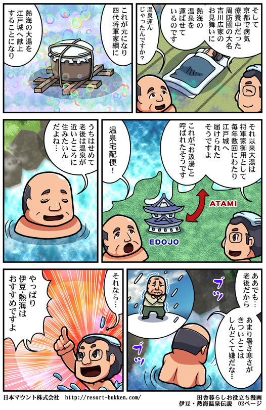 【漫画】伊豆熱海の温泉伝説2ページ