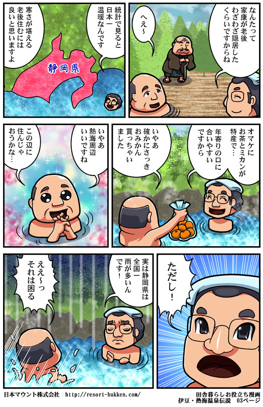 【漫画】伊豆熱海の温泉伝説3ページ