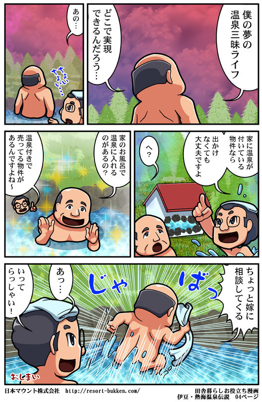 【漫画】伊豆熱海の温泉伝説4ページ