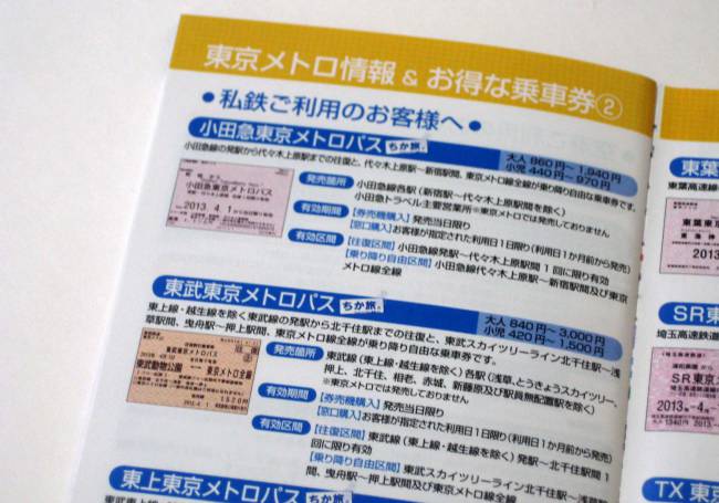 都内へアクセス便利 東武東京メトロパス 赤城南麓の魅力