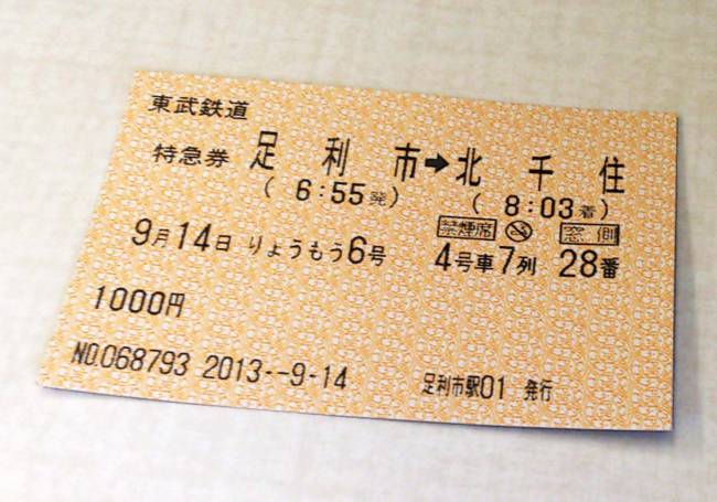 都内へアクセス便利 東武東京メトロパス 赤城南麓の魅力