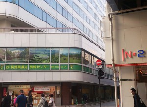 長野県観光情報センター