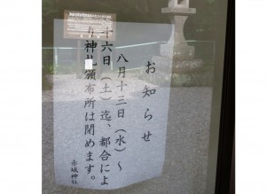 三夜沢赤城神社　2014 0815 h