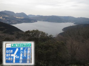 芦ノ湖　03b
