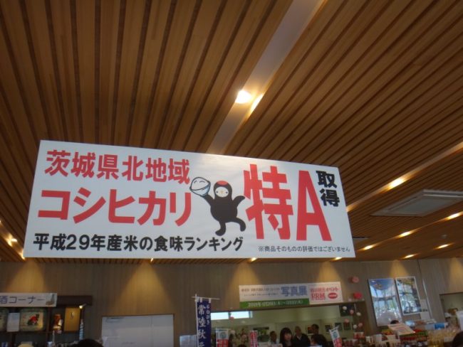 常陸太田市 茨城県で13番目の道の駅 ひたちおおた 黄門の里 鹿嶋 鉾田エリアの情報