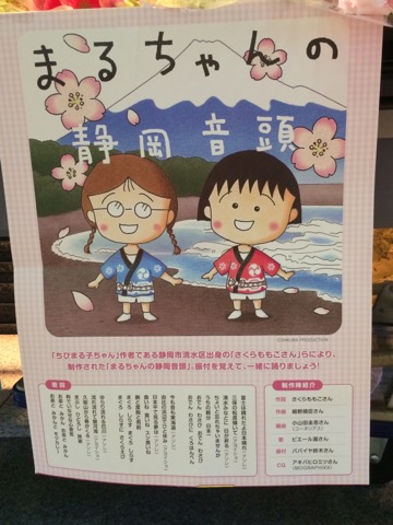 静岡市清水区 旧清水市 出身 さくらももこ さんを偲んで 記帳 ちびまる子ちゃんランド見学 富士五湖 伊東 芦ノ湖の情報