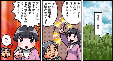 【漫画】上田・佐久 幸村500年の夢の跡アイキャッチ