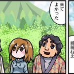 【漫画】那須 ロイヤルファミリーの愛した土地 那須のお勧め人気観光スポット10選アイキャッチ