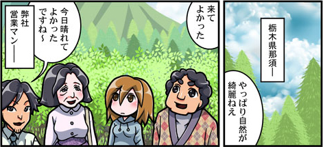 【漫画】那須 ロイヤルファミリーの愛した土地 那須のお勧め人気観光スポット10選アイキャッチ