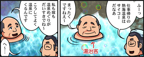 漫画 伊豆熱海の温泉伝説 人気の観光スポットご紹介 田舎暮らしお役立ち漫画