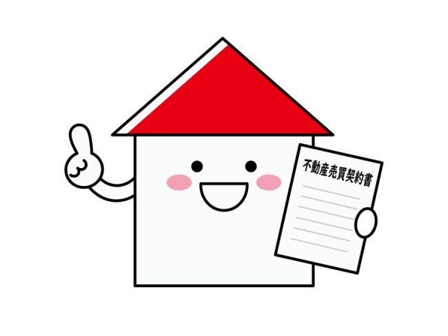 不動産契約