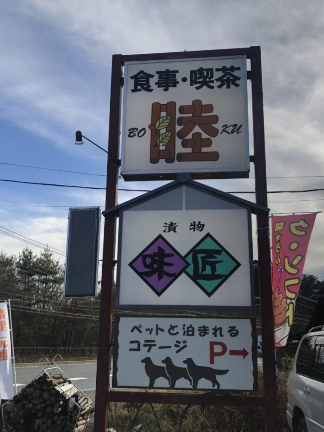 睦
