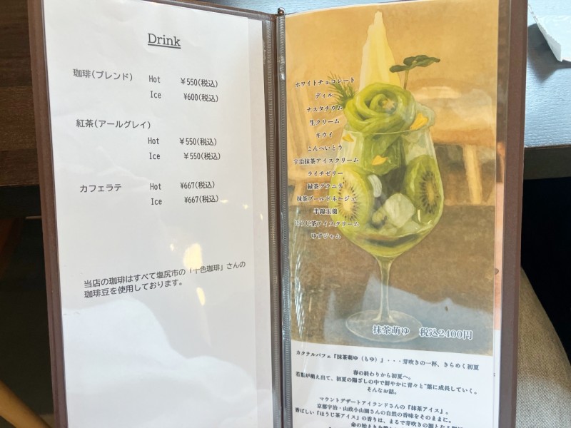 ニューモラスカフェメニュー