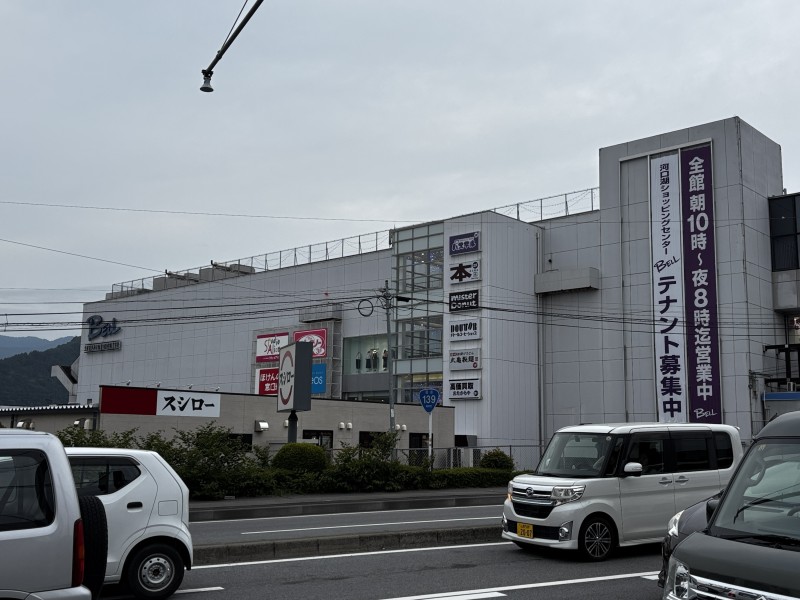 富士山河口湖食料品スーパー
