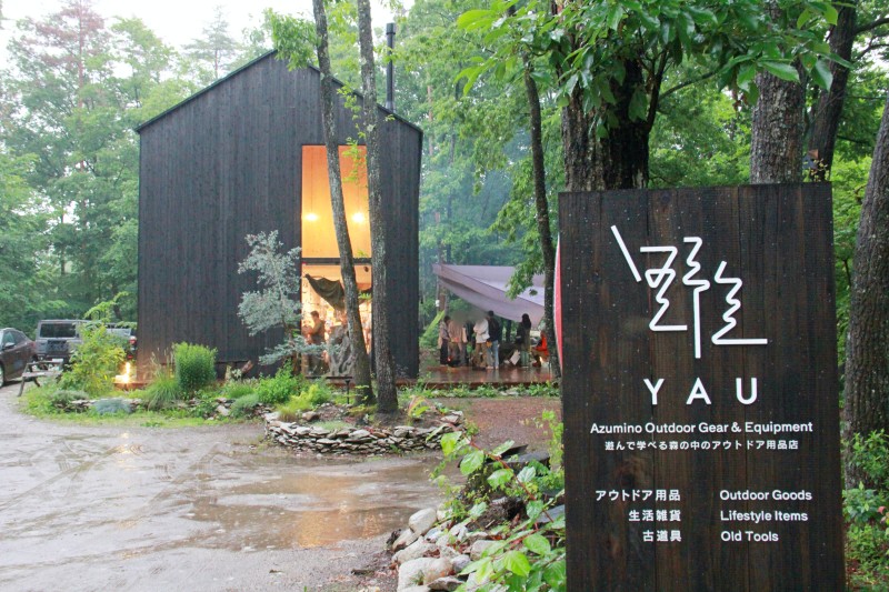 森の中のアウトドア用品店「YAU Azumino Outdoor Gear & Equipment」