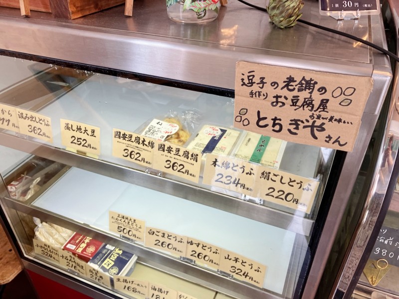 ハレトキ 晴レ時々野菜・逗子の老舗のとちぎやさん