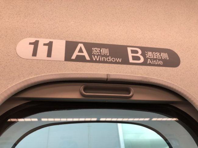 リニアの乗車席