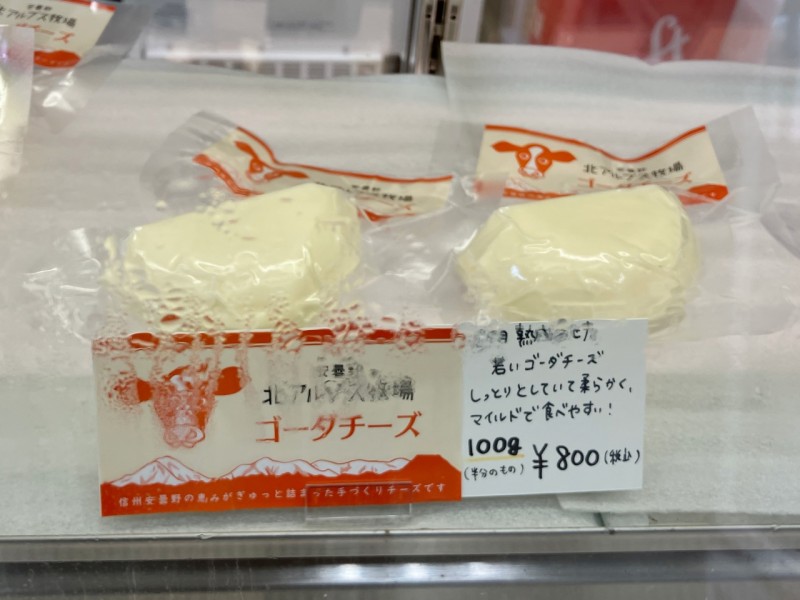 北アルプス牧場のゴーダチーズ