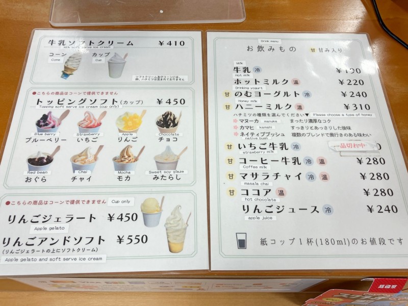 北アルプス牧場直売店のメニュー