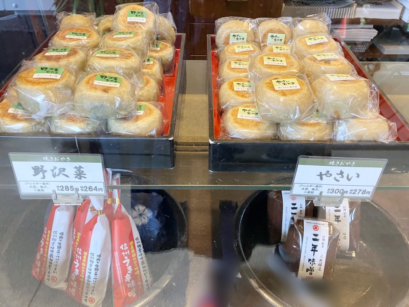 さかたのおやき「野沢菜・やさい」