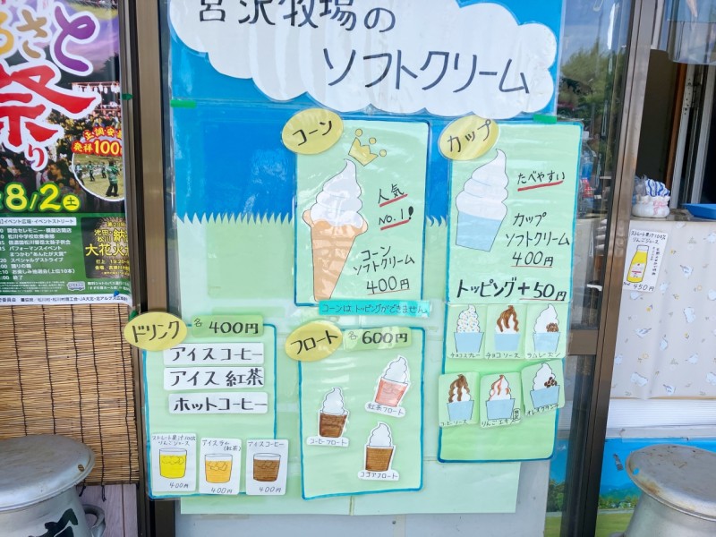 宮沢牧場のソフトクリームメニュー