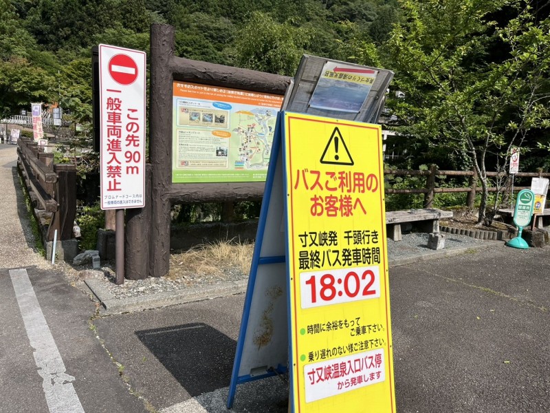 帰りのバスの時間