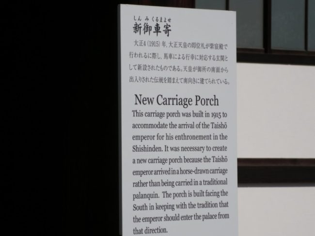 新御車寄