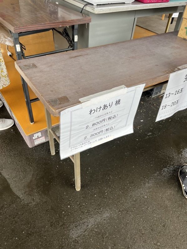 わけあり桃