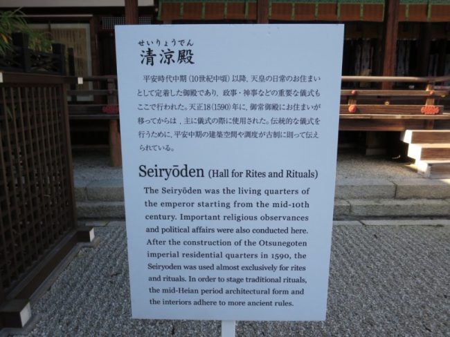 清涼殿