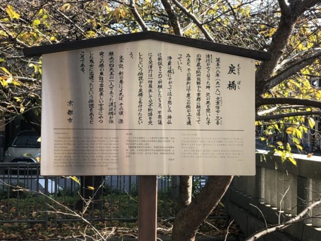 戻橋 説明書き