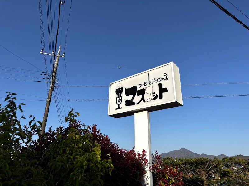 富士山,昭和レトロ,喫茶店