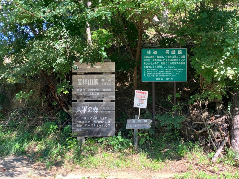 長峰山