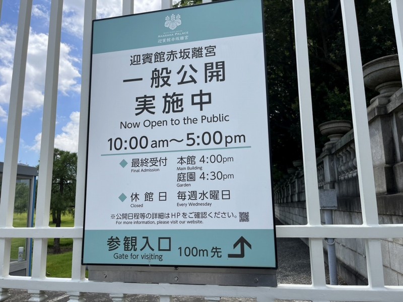 迎賓館は予約不要で見学OK
