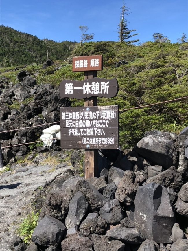 第一休憩所