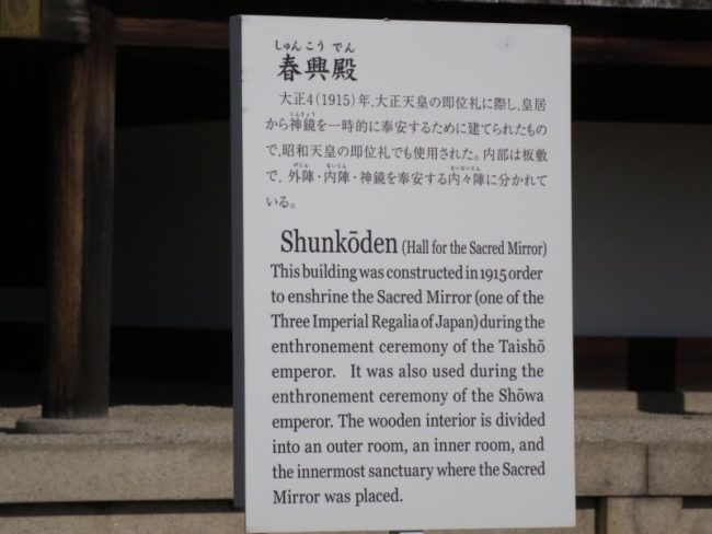 春興殿