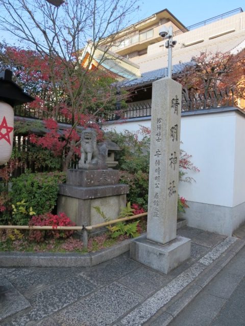 【京都】有名な陰陽師の神社「清明神社」と「一条戻橋」
