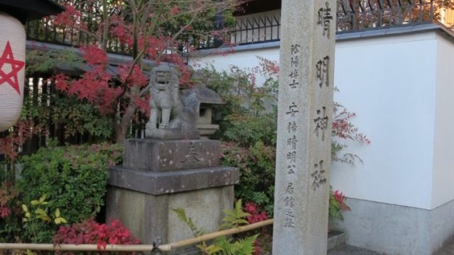 晴明神社