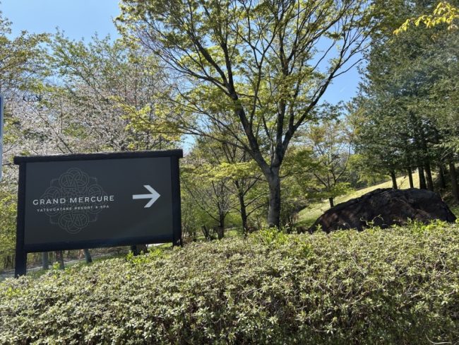 山梨県八ヶ岳　グランメルキュール八ヶ岳