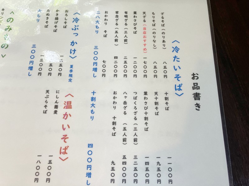 そば処 志水庵のメニュー