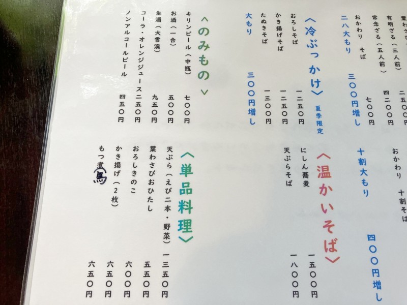 そば処 志水庵のメニュー2