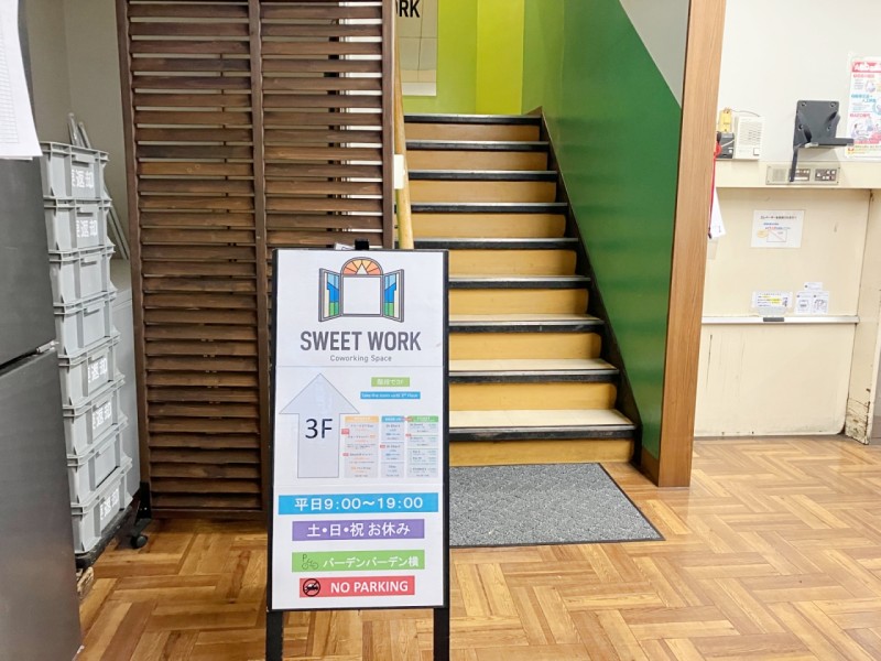 SWEET WORKの入り口