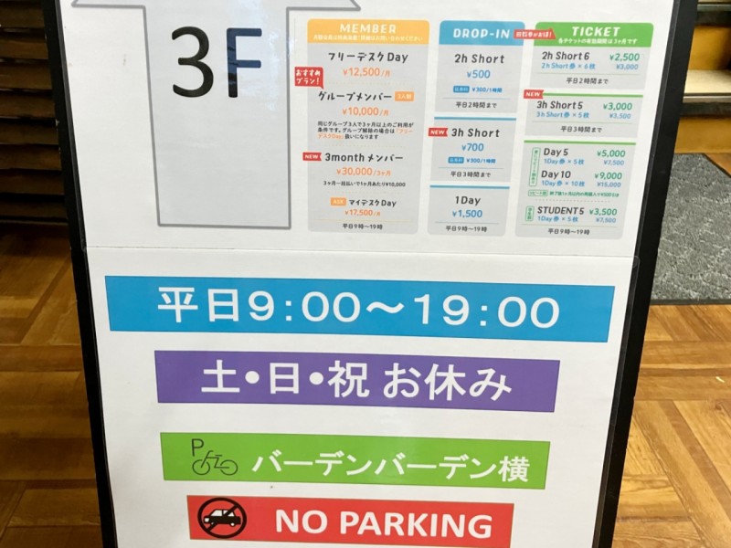 SWEET WORKの利用料金