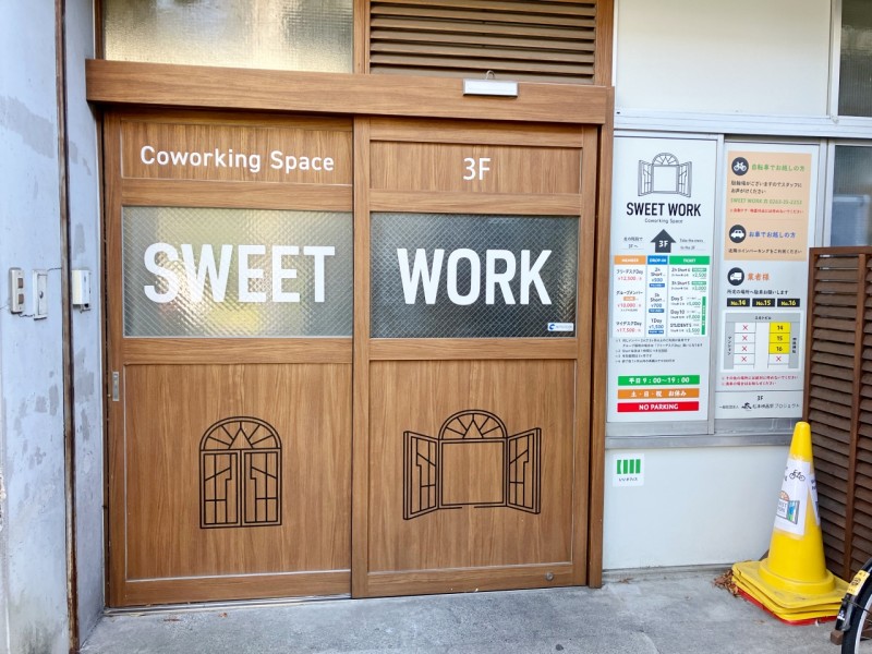 SWEET WORKの入り口