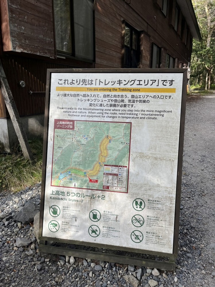 トレッキングエリア