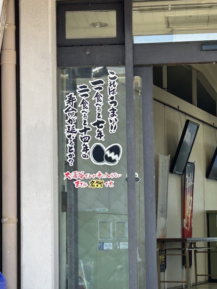 黒たまご説明文