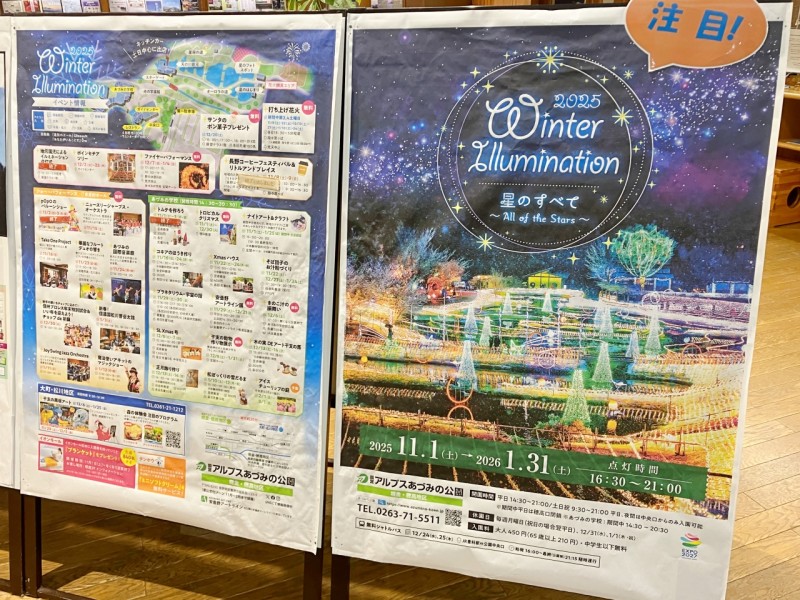 Winter Illumination 2025星のすべて~All of the Stars~の案内