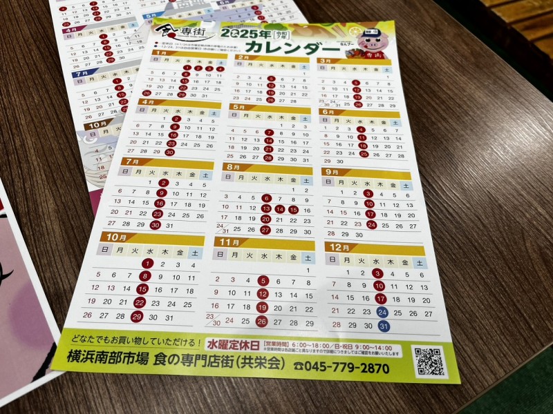 営業日カレンダー