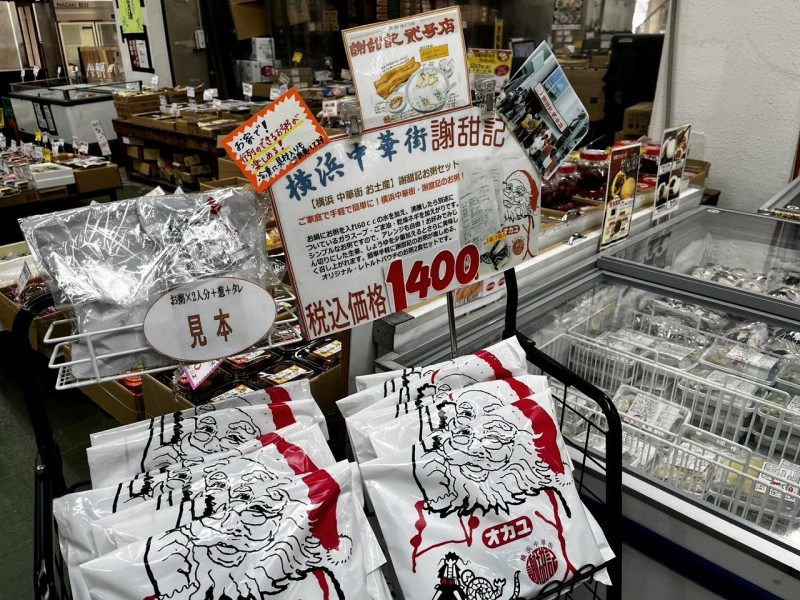 中華街のおみやげも