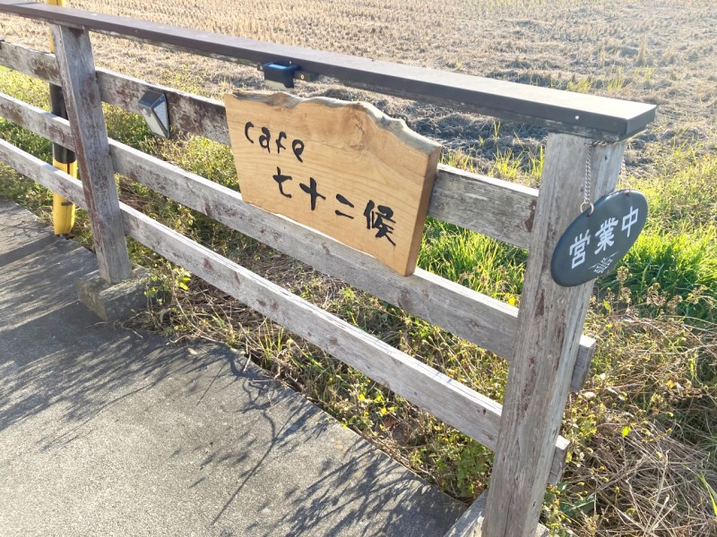 cafe七十二候の入り口